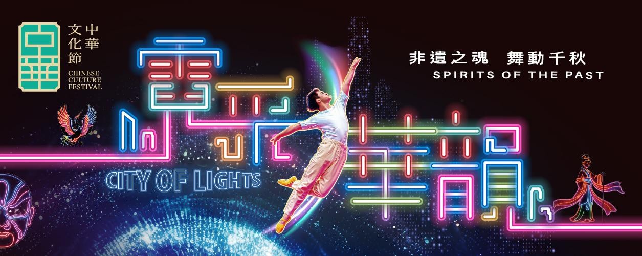 中華文化節
