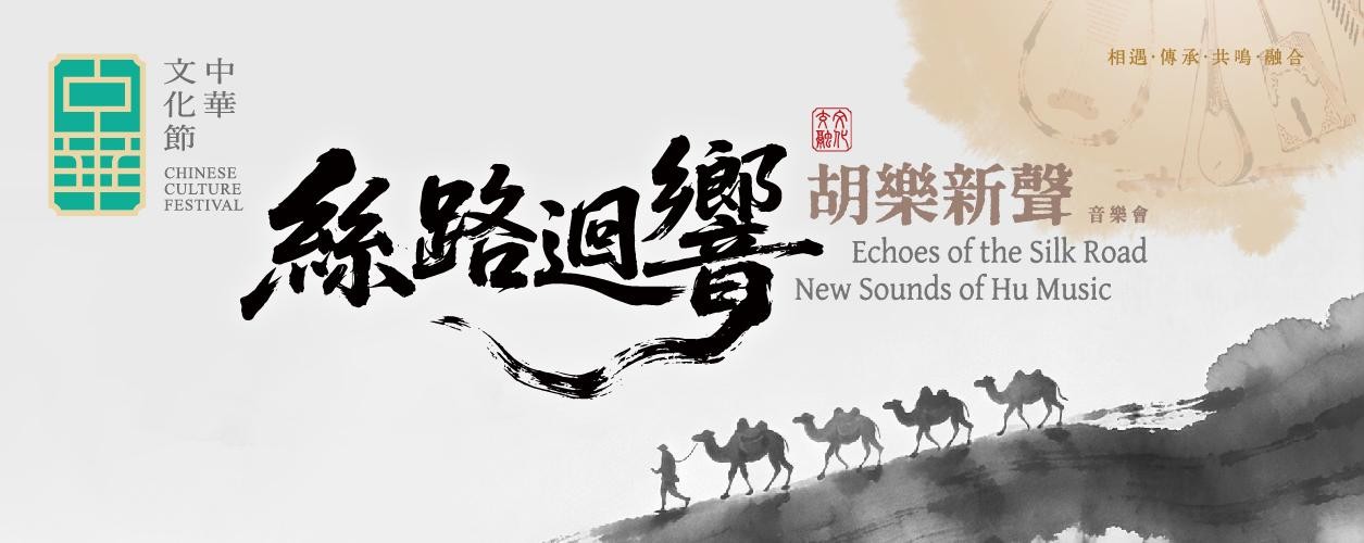 中華文化節
