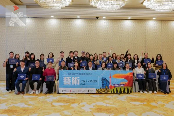 「香港發展中外文化藝術交流中心藝術行政人才培訓班2025」在上海圓滿落幕