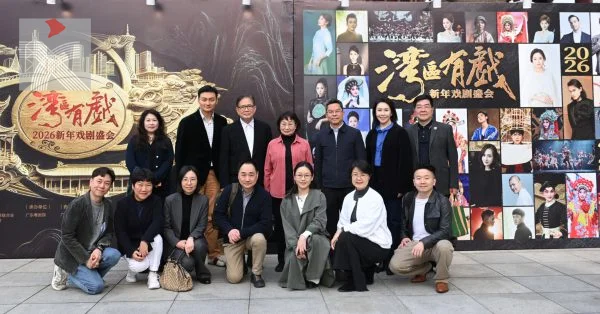 「灣區有戲」新年戲劇晚會圓滿舉行 香港文聯參與座談會共築文藝橋樑
