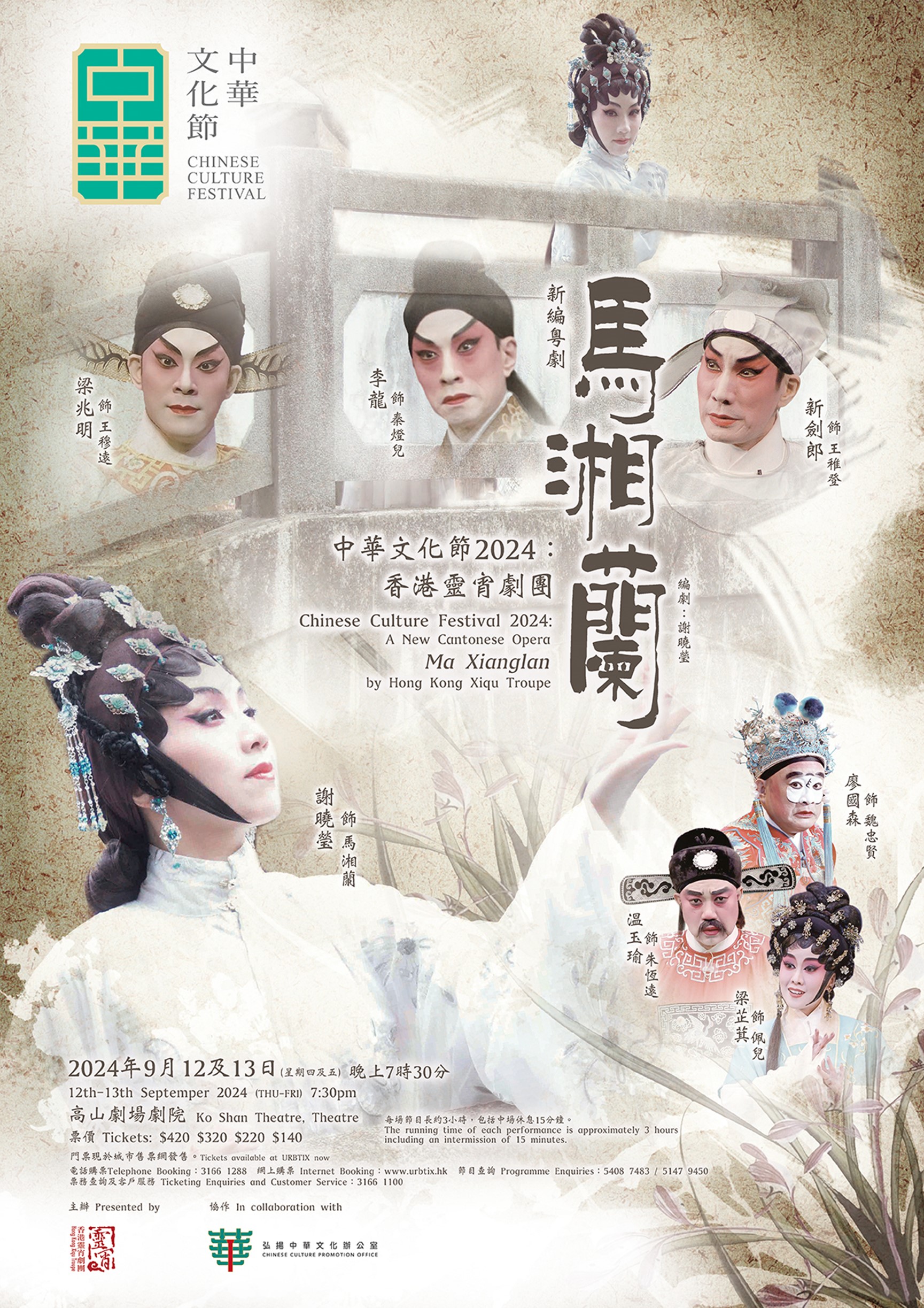 謝曉瑩——戲曲編劇《馬湘蘭》