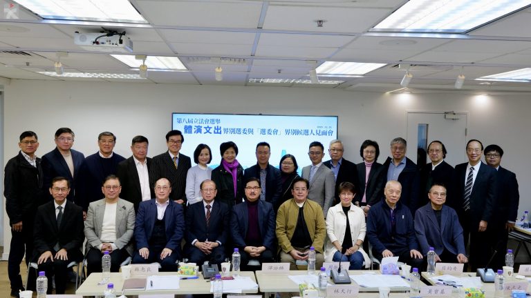 第八屆立法會選舉「體演文出」界別選委與「選委會」界別候選人見面會順利舉行